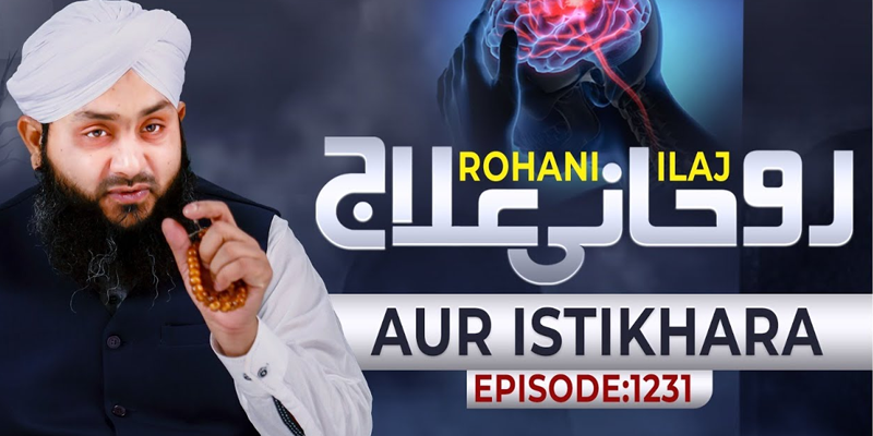 Rohani Ilaj Aur Istikhara Episode 1231